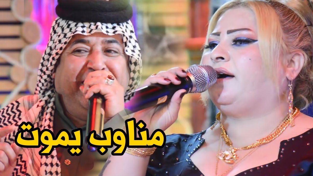 زمن البصري وحمودي النجفي مناوب يموت يسمع حجي النسوان و موطبعي ابيع بساع انتة البعتني مواويل تموت
