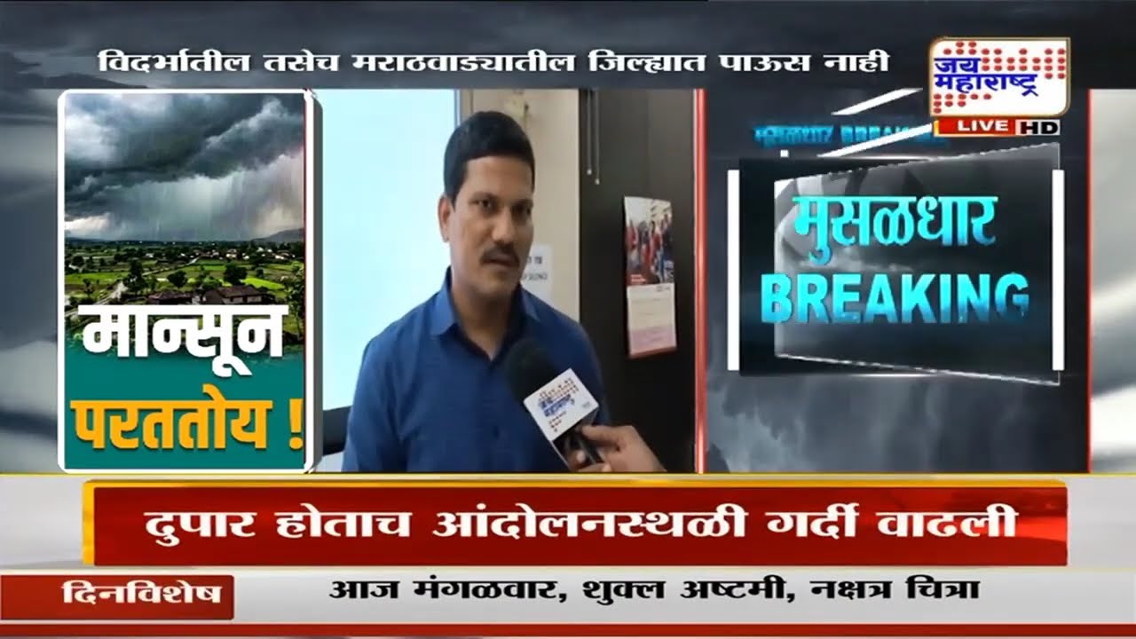 Pune - Kokan Heavy Rain : पुण्यासह घाटमाथ्यावर पाऊस, कोकणात पुढील चार दिवस ऑरेंज अलर्ट