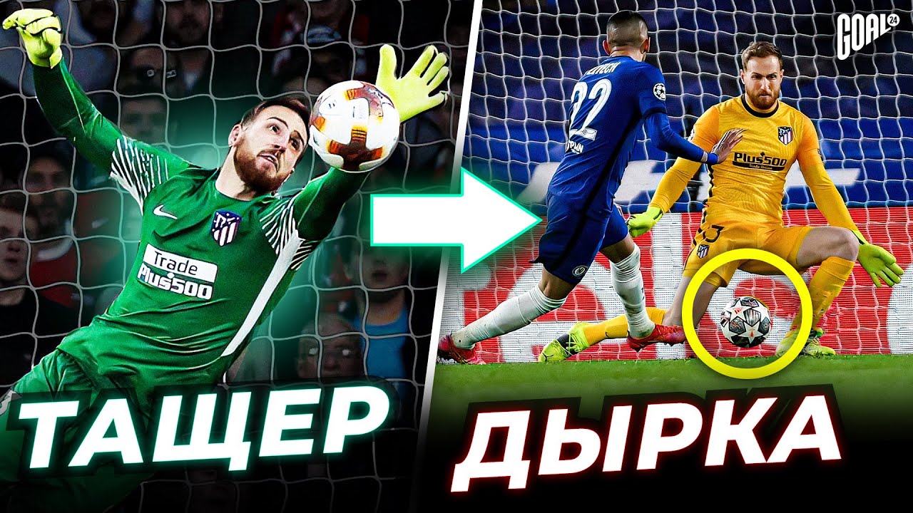 ТОП 10 вратарей, которые СКАТИЛИСЬ @GOAL24