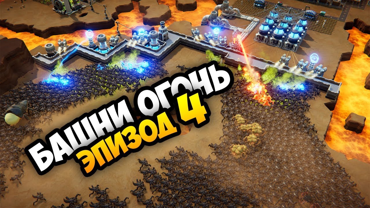 ЛУЧ МАГМЫ И ШОКЕРЫ - Second Earth (Alpha 9) / Эпизод 4