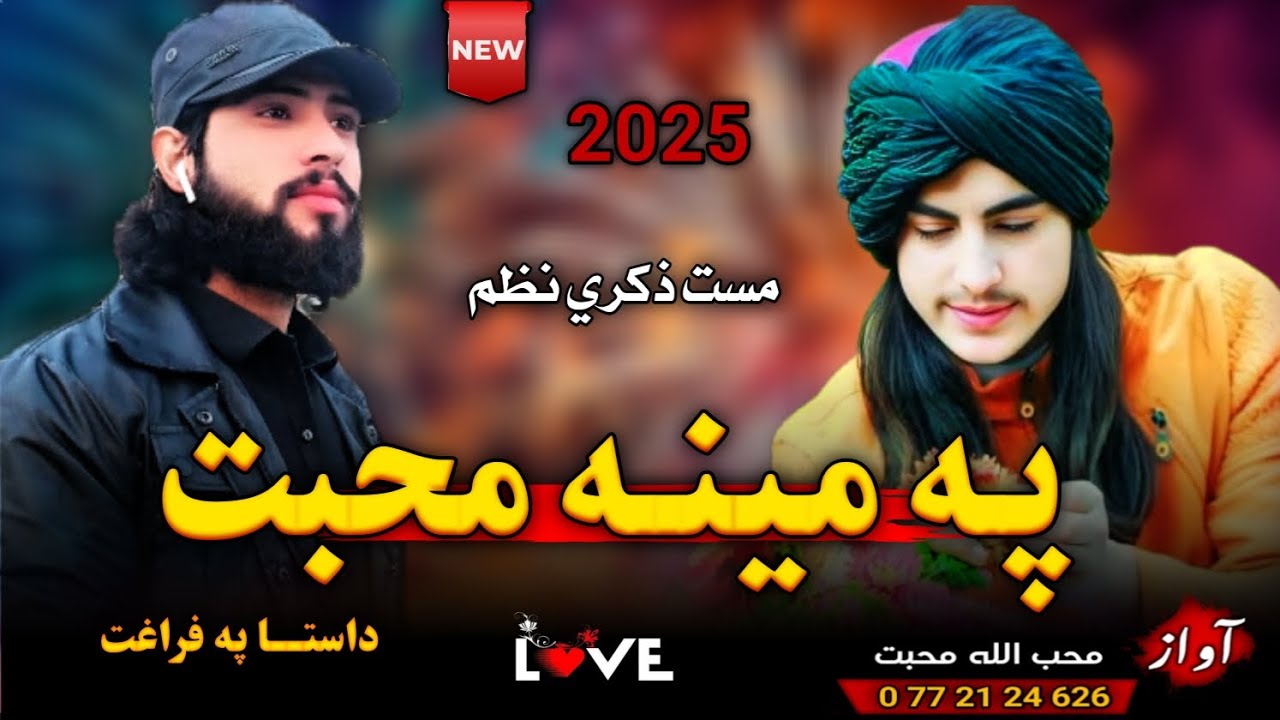 نوي ذکري ترانه😍| په مینه محبت داستا په فراغت❤| محب الله محبت |New 2025 Pashto Mast Nazam Song دستارب