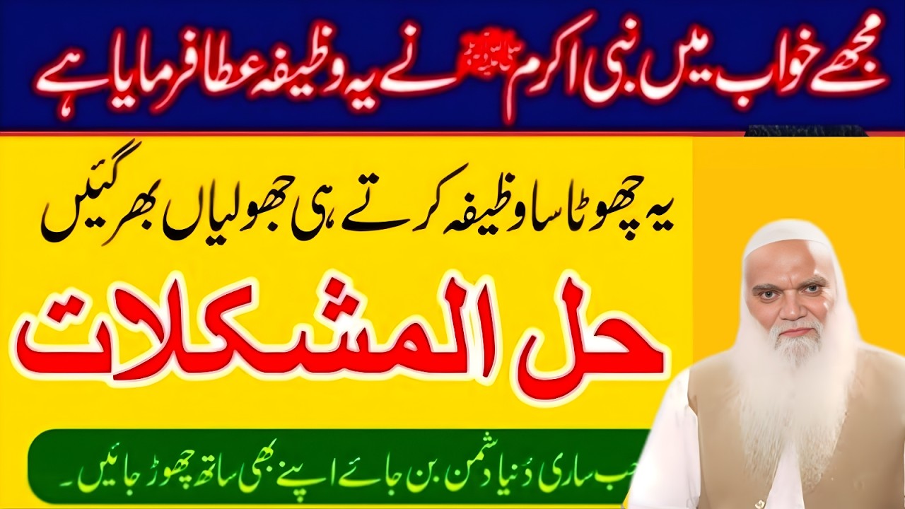 Wazifa Dua Hajat | powerful wazifa for money | Hazrat Muhammad صلی اللہ علیہ وآلہ وسلم Ka Wazifa