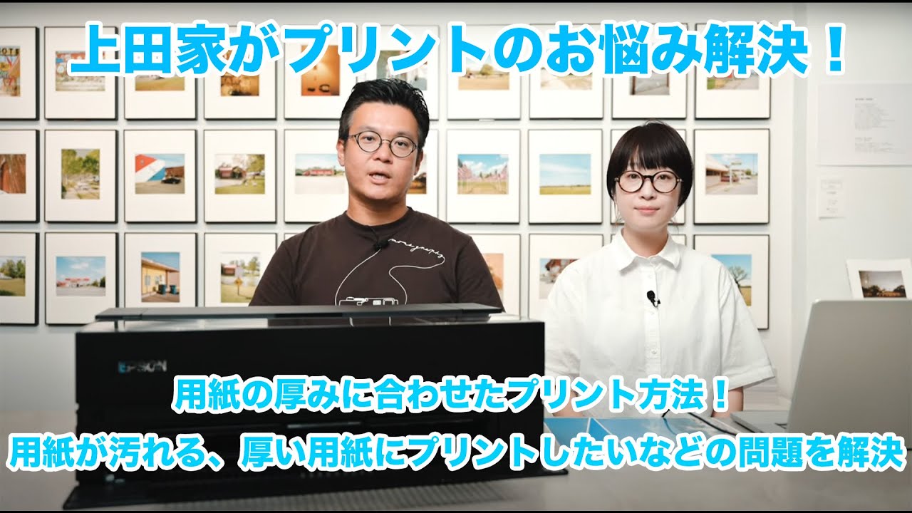 上田家がプリントのお悩み解決！用紙の厚みに合わせたプリント方法！用紙が汚れる、厚い用紙にプリントしたいなどの問題を解決します！