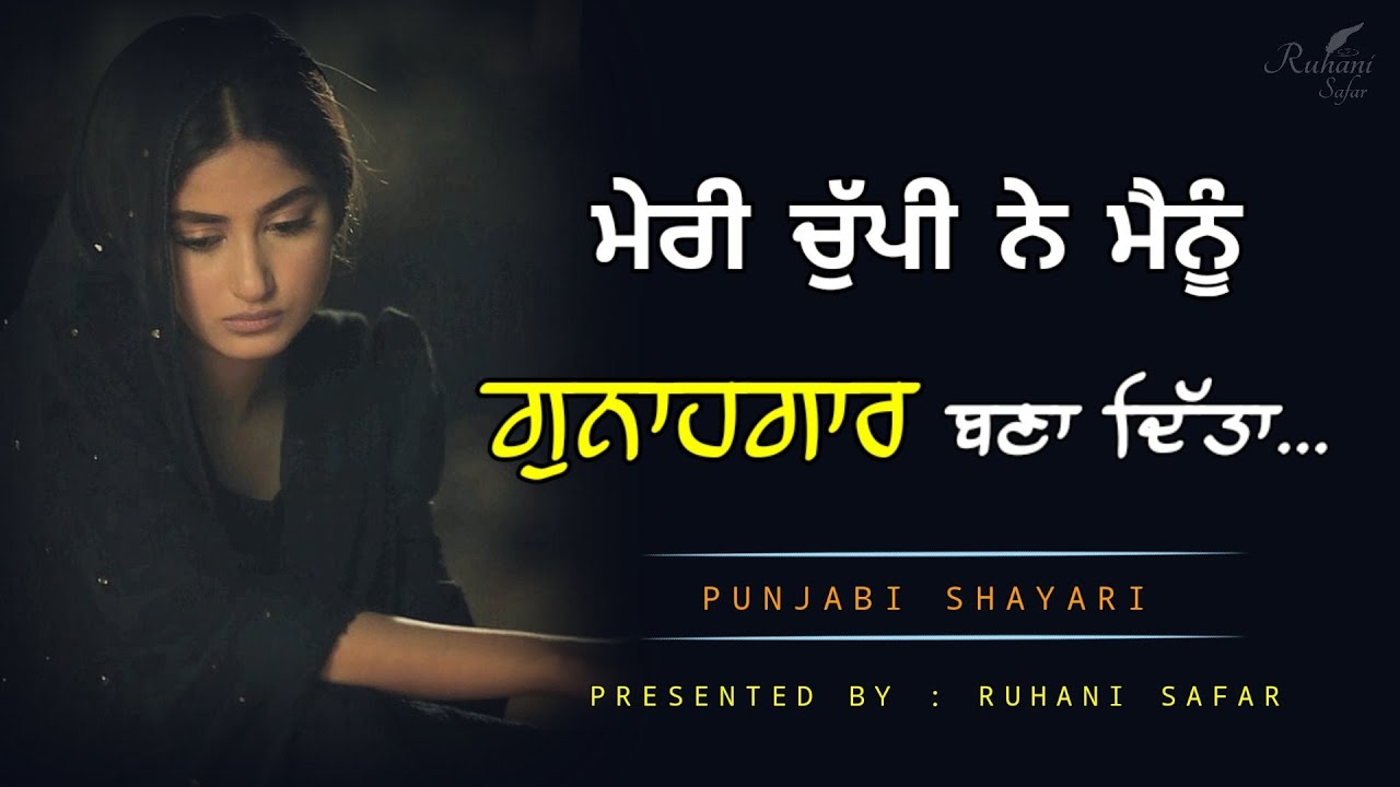 Punjabi Shayari, Ruhani Safar (Part #396) Punjabi Shayari Love, Punjabi Sad Shayari, Punjabi Poetry