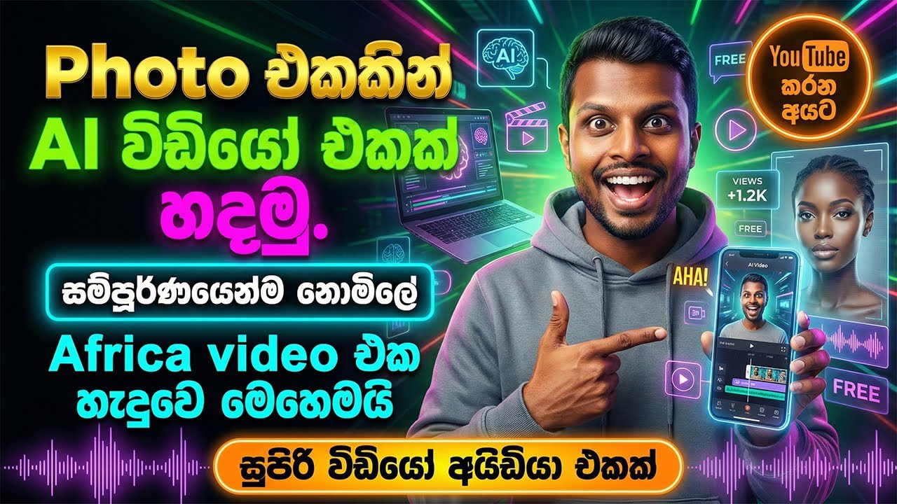 🤫 How to Make FREE AI Talking Videos | Photo එක Video එකක් කරමු! (Sinhala Tutorial 2025)