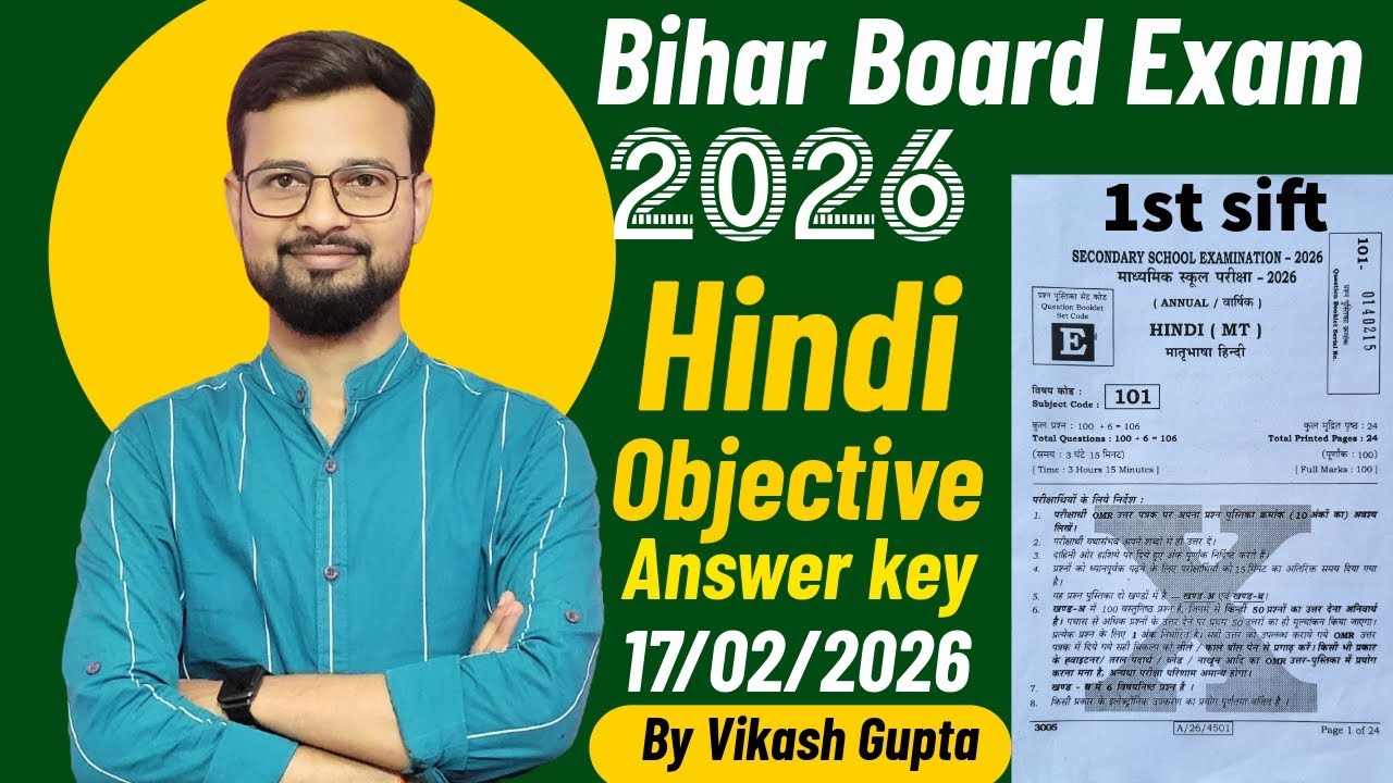 Bihar Board class 10th Hindi Objective Answer Key 17/02/2026 