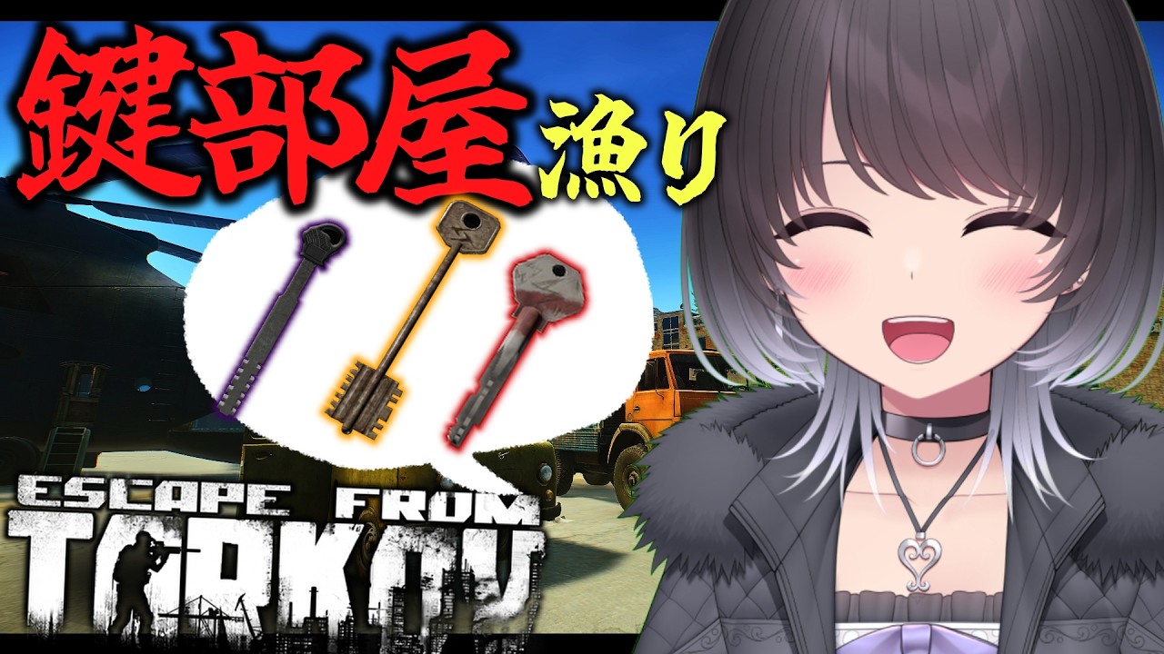 【EFT】P2 Lv46~ 鍵開けまくるか...🔑 (同時配信)【エスケープフロムタルコフ】