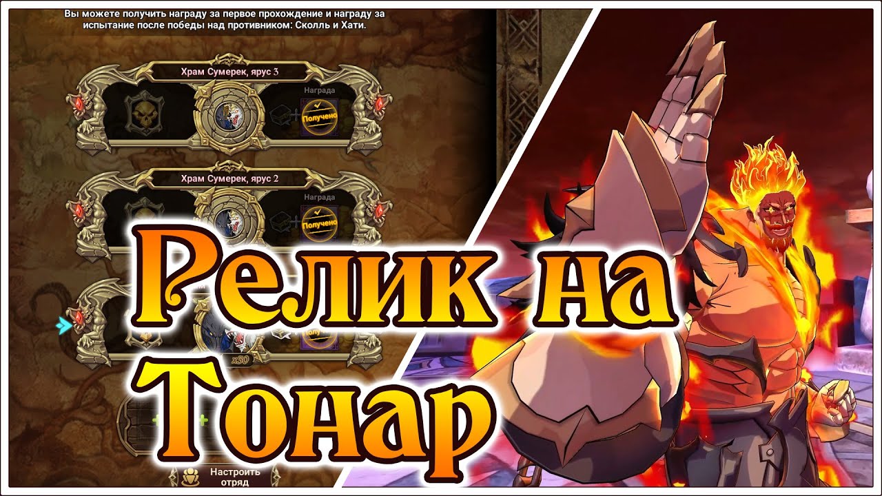 Релик на Тонар!! Эска становится топовым на Сколли и Хати!! - The Seven Deadly Sins