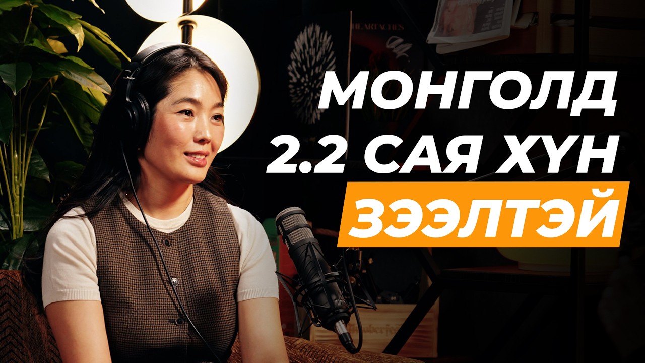 Санхүүгийн сахилга бат ба Зээлийн менежмент | Сэхээтэн 190