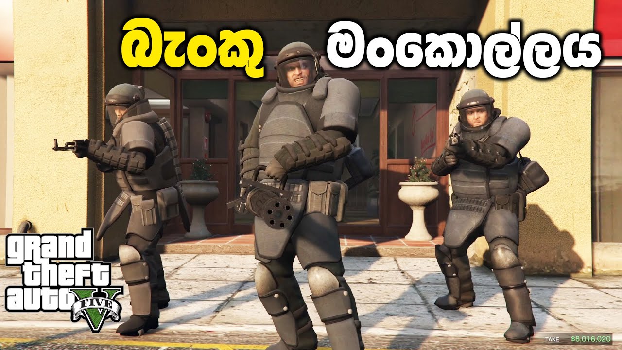 බැංකු මංකොල්ලය💰 | GTA V The Paleto Score Mission Sinhala Gameplay