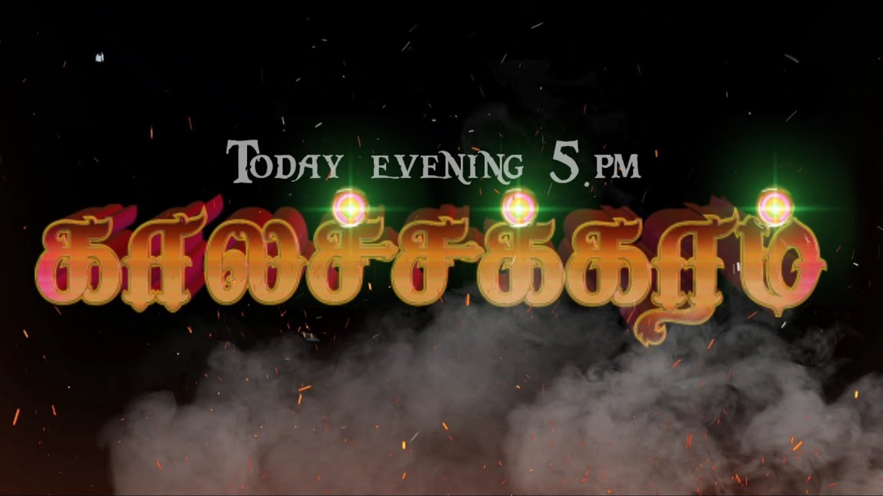 KALACHAKRAM | Tamil short film | official Trailer 2020 l Master RK | DRAMA YouTube channel