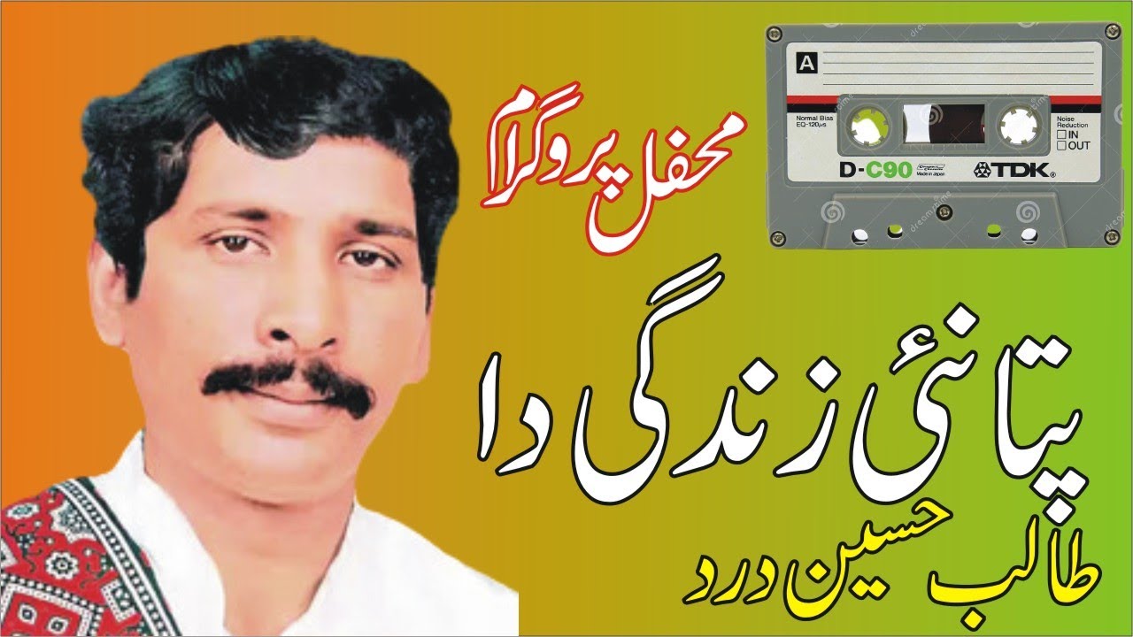 Talib Hussain Dard Khera Pata Ni Zindgi Da Old Nayab Song Mehfil Programe
