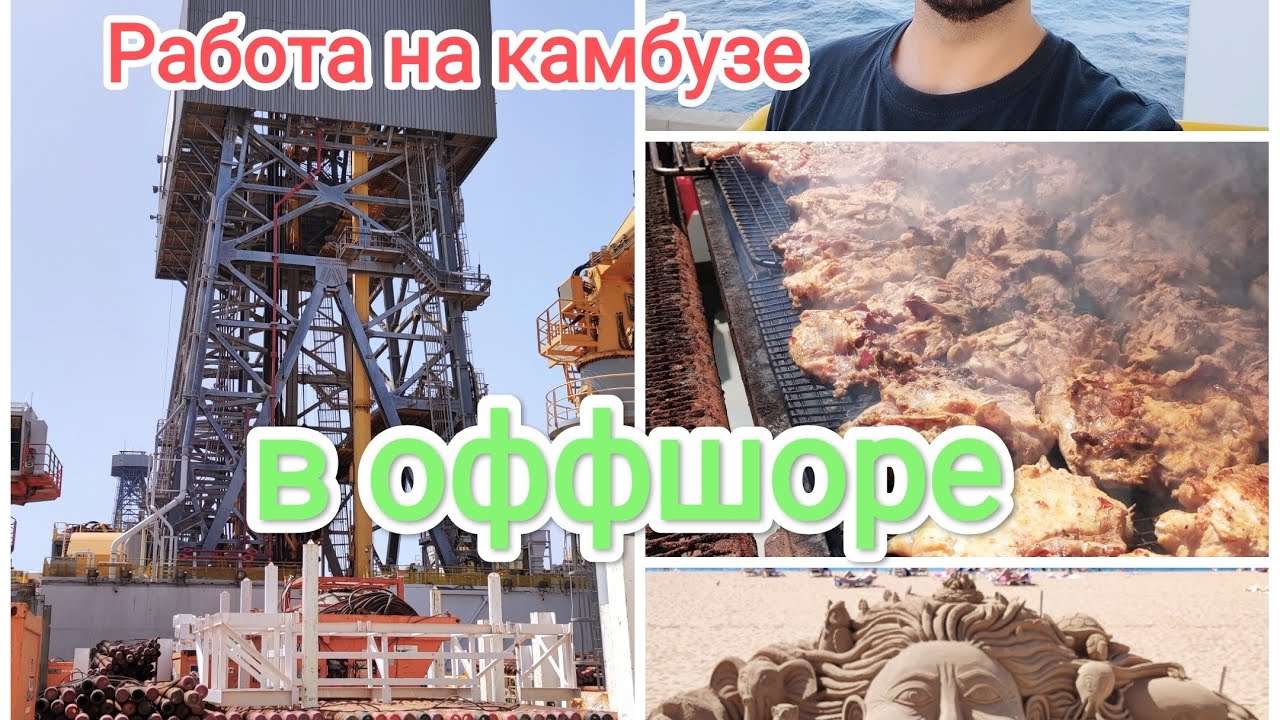 Рабочий день на камбузе в оффшор🔥