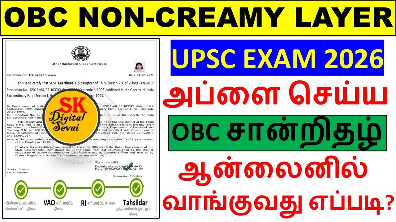 UPSC OBC Non-Creamy Layer 2026 | OBC certificate for upsc eligibility OBC certificate for upsc Exam