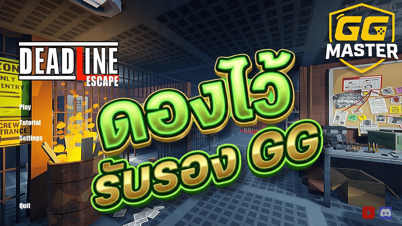 เกมดอง | Deadline Escape เกมใหม่ในจักรวาล Surroundead