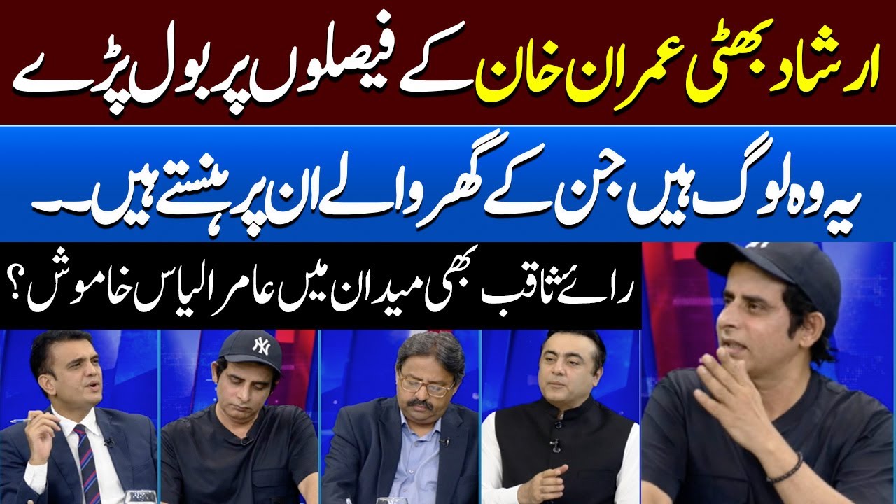 Irshad Bhatti Stand Against Imran Khan ? | Saqib In Action | Mansoor Ali khan