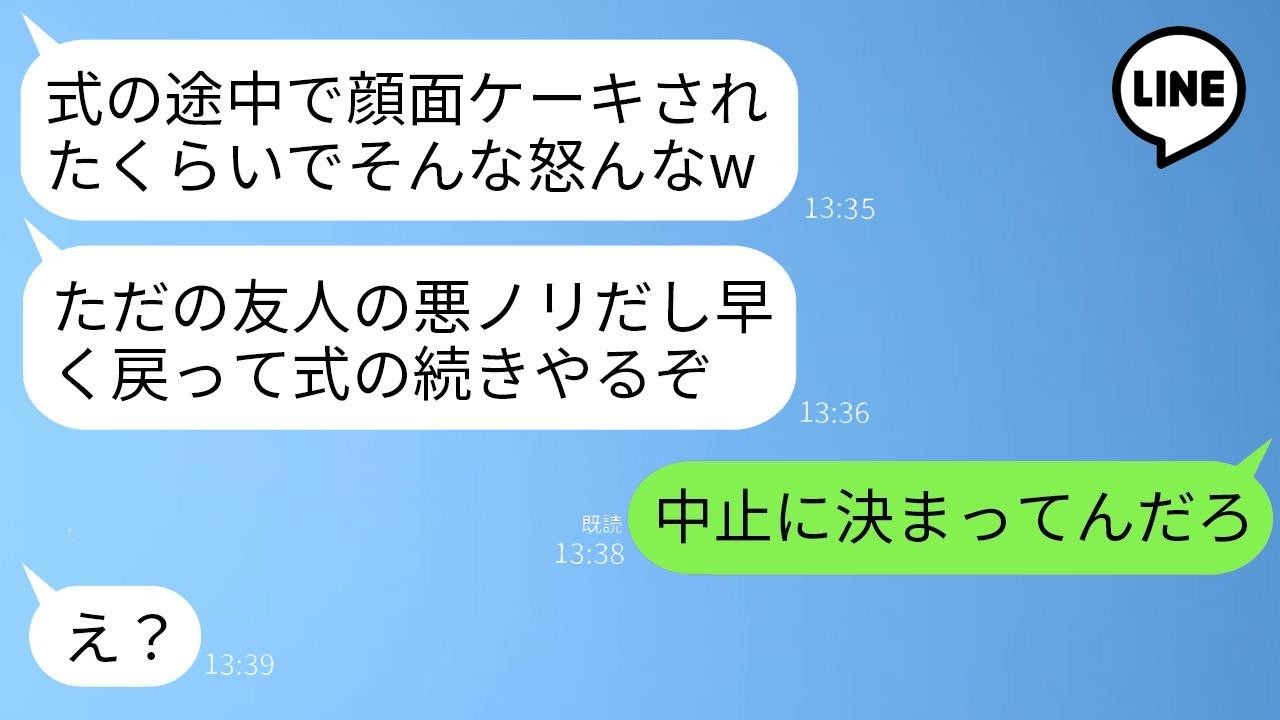 披露宴で新郎と友人が悪ノリして私を押し、顔をケーキに突っ込ませる最悪のドッキリ。「面白かっただろ？」と笑う新郎に、私が真実を告げた途端…二人はガクガクに。