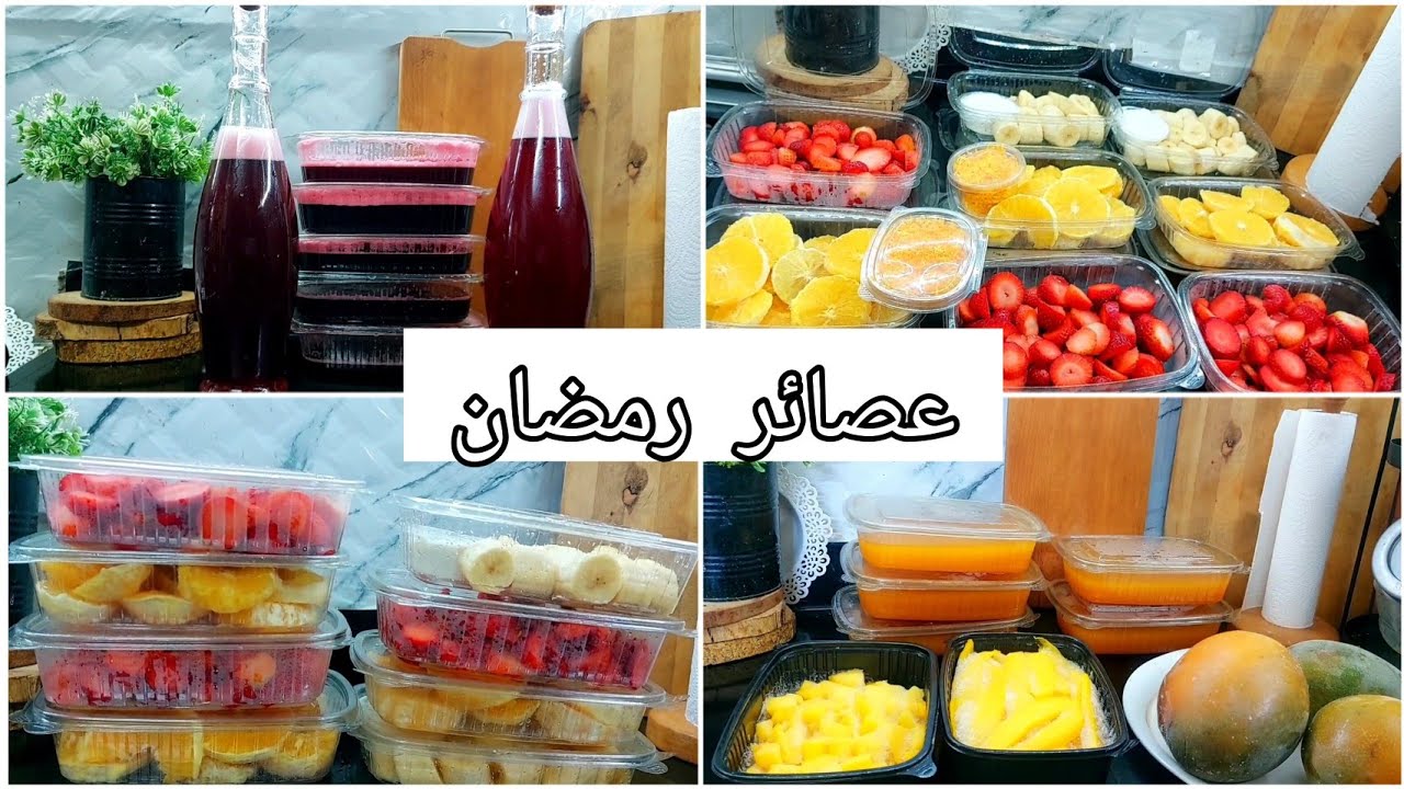 عصائر رمضان 2025🌜. طبيعيه اقتصاديه .مركزات عصائر هتوفر وقت وجهد  استعداداتى لرمضان