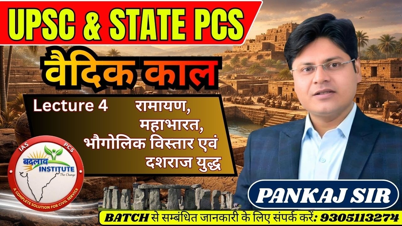 रामायण, महाभारत, भौगोलिक विस्तार एवं दशराज युद्ध || LECTURE -3। HISTORY BY PANKAJ SIR