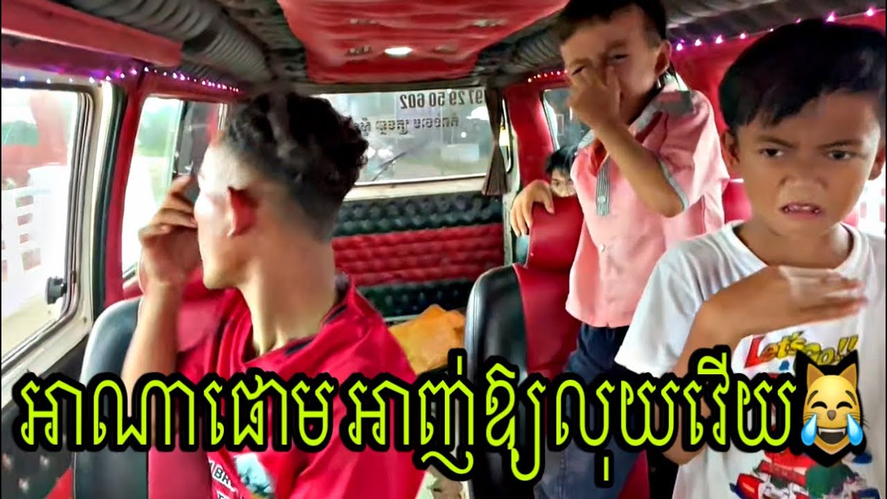 អាណាផោម 😹អាញឱ្យលុយវើយ😹💦