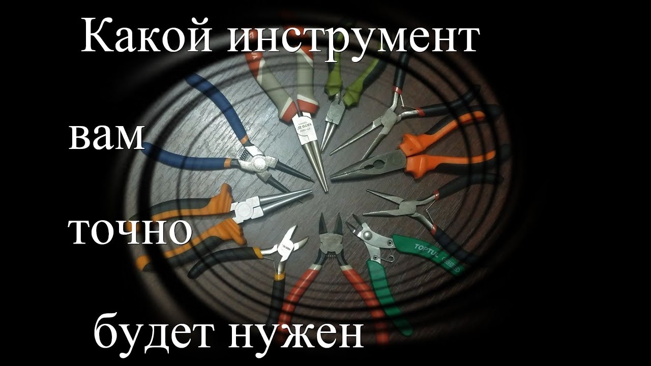 Какой инструмент нужен для изготовления изделий из проволоки (wire wrapp)