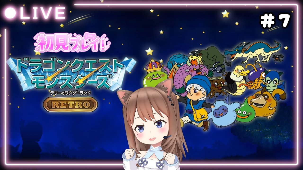 【DQM】テリーのワンダーランドRETRO～初見プレイ！～