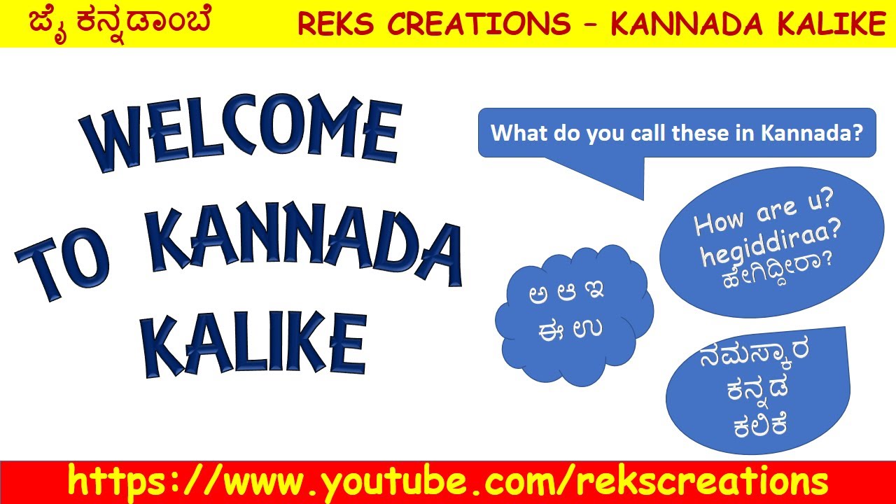 Learn to Read Kannada alphabets with Kannada Kalike - annada varNamaale ಕನ್ನಡ ವರ್ಣಮಾಲೆ