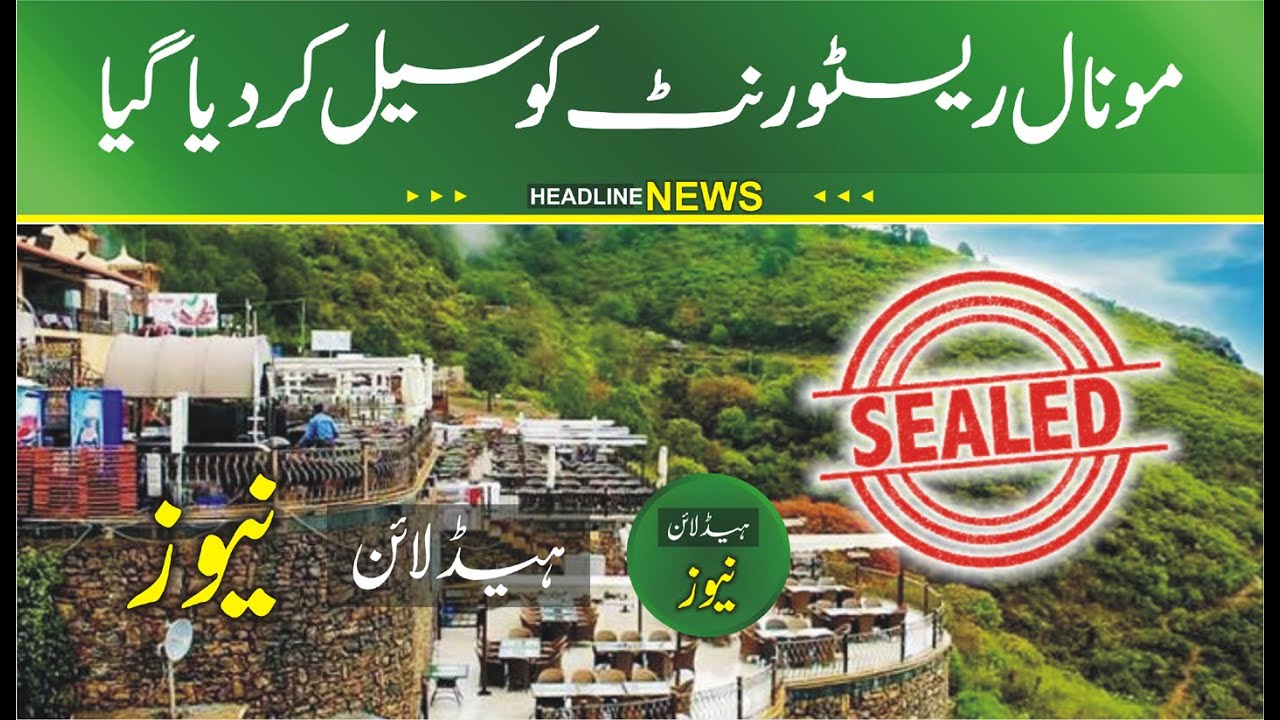 monal sealed | monal restaurant sealed | Islamabad High Court sealed monal restaurant Islamabad