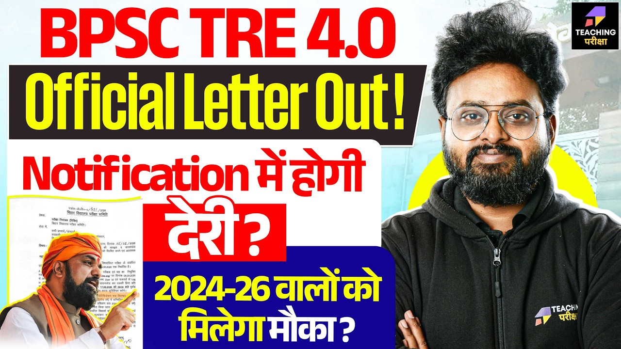 BPSC TRE 4.0 Official Letter Out | BPSC TRE 4.0 Latest News | Deled 2024-26 Candidates Eligible?
