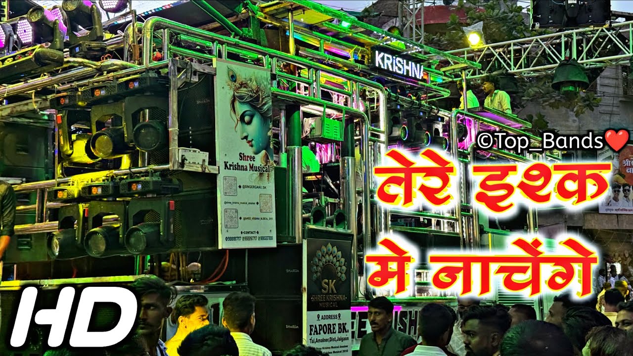 Tere Ishq Me Nachenge 💖 | तेरे इश्क मे नाचेंगे  | Shree Krishna Band Amalner 🥁 | HD Sound Quality 🕺🔥