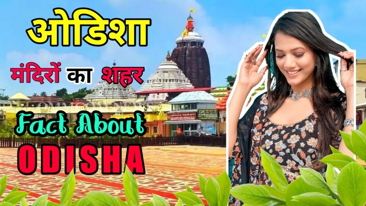 Odisha Facts In Hindi |Fact about odisha || Amazing Facts #Odisha
