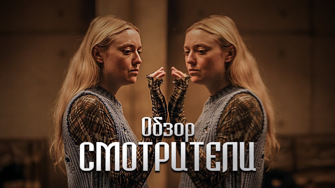 Обзор фильма 