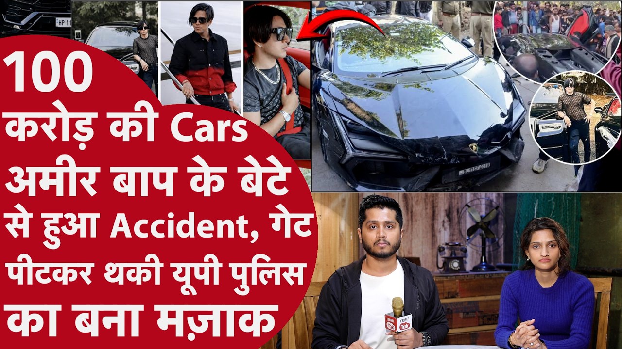 Kanpur:Lamborghini से रौंदने वाले Shivam के पास 50 करोड़ की घड़ी,ग़रीबों का Accident कर हो गया ग़ायब