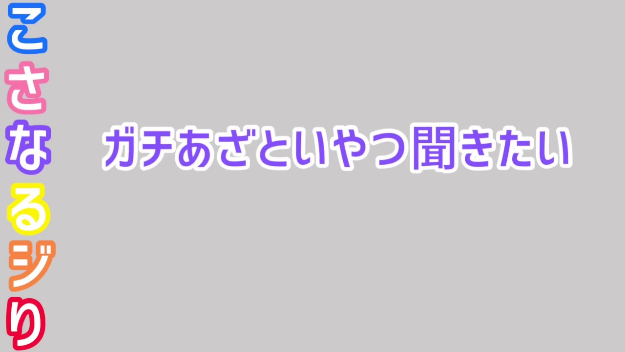 【すとぷり】みんなのくしゃみ Part４ 莉犬るぅとver 文字起こし
