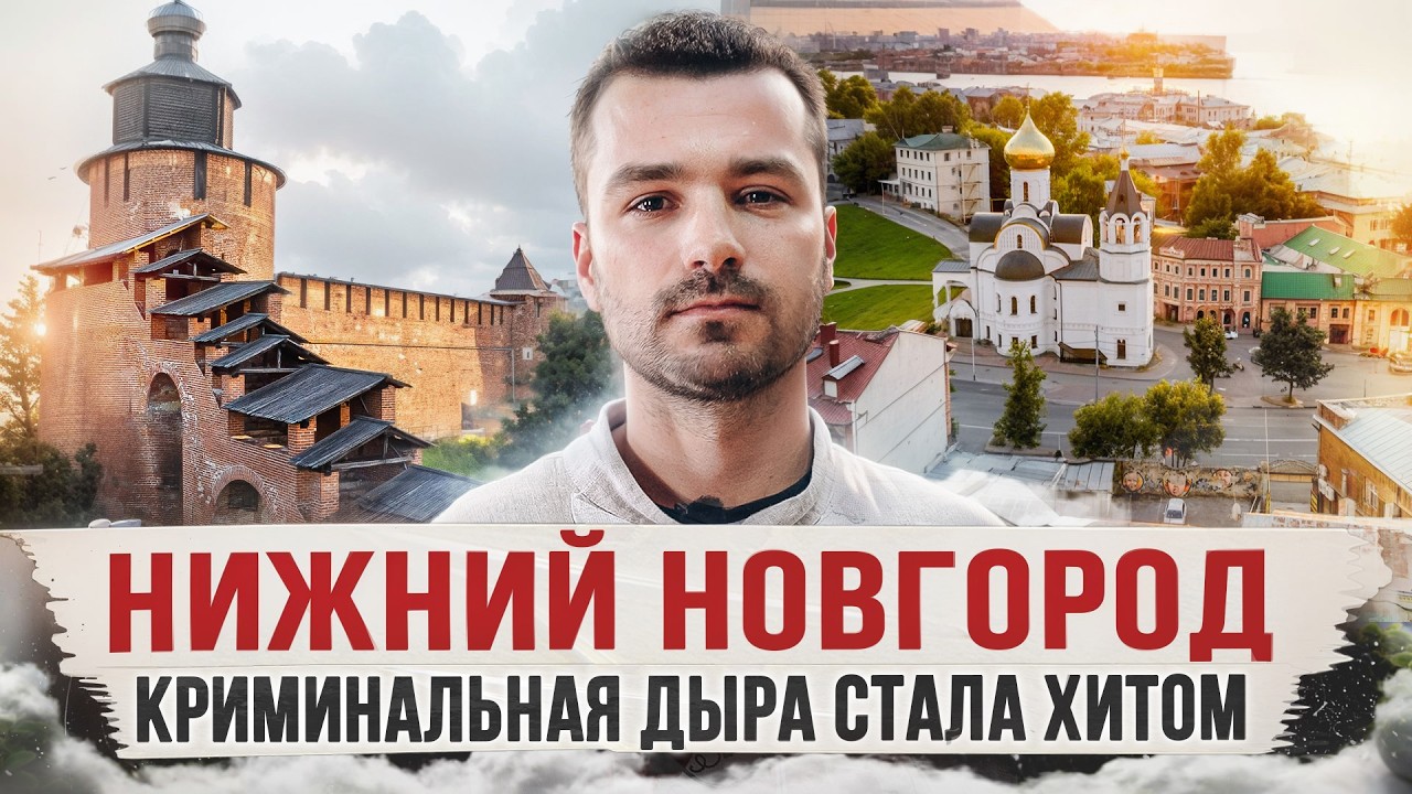 Как Нижний Новгород стал главным городом России?
