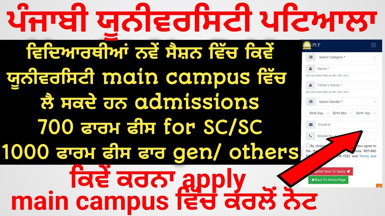 important msg for students punjabi university | Punjabi university patiala news today |pup exam news