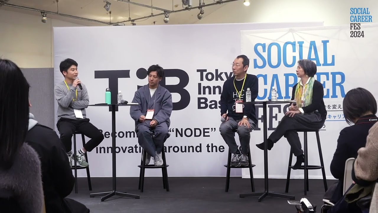 資本主義の未来〜意義ある事業へのシフトとこれからのキャリア〜【ソーシャルキャリアフェス2024】