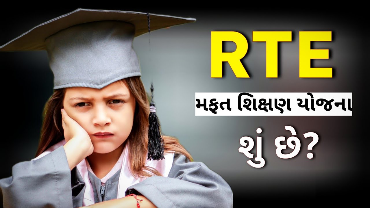 RTE Gujarat 2025-26 Full Information