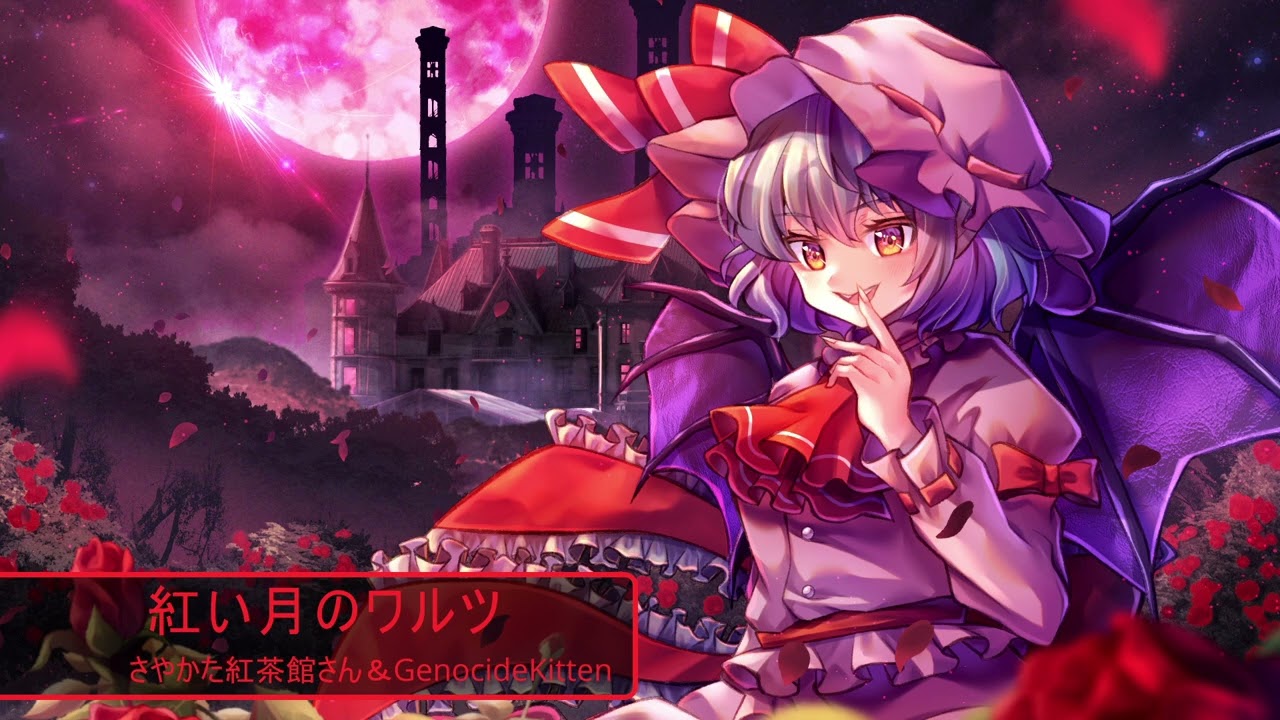 東方 Liebe #27: 紅い月のワルツ