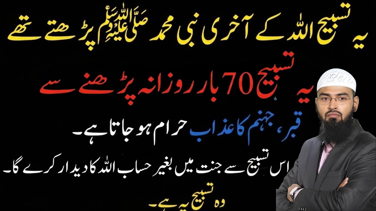Jannat Me Bina Hisab Ke Jane Ka Formula | Allah ke Akhri Nabi  ye Tasbih Parhty Bina Hisab | Faiz Sy