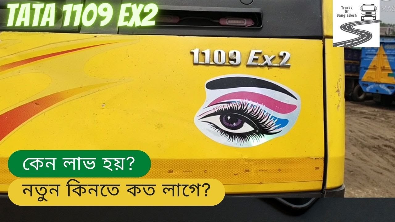 TATA 1109 EX2 Price in Bangladesh and Review_টাটা ১১০৯ ট্রাকে বেশি আয় হয়