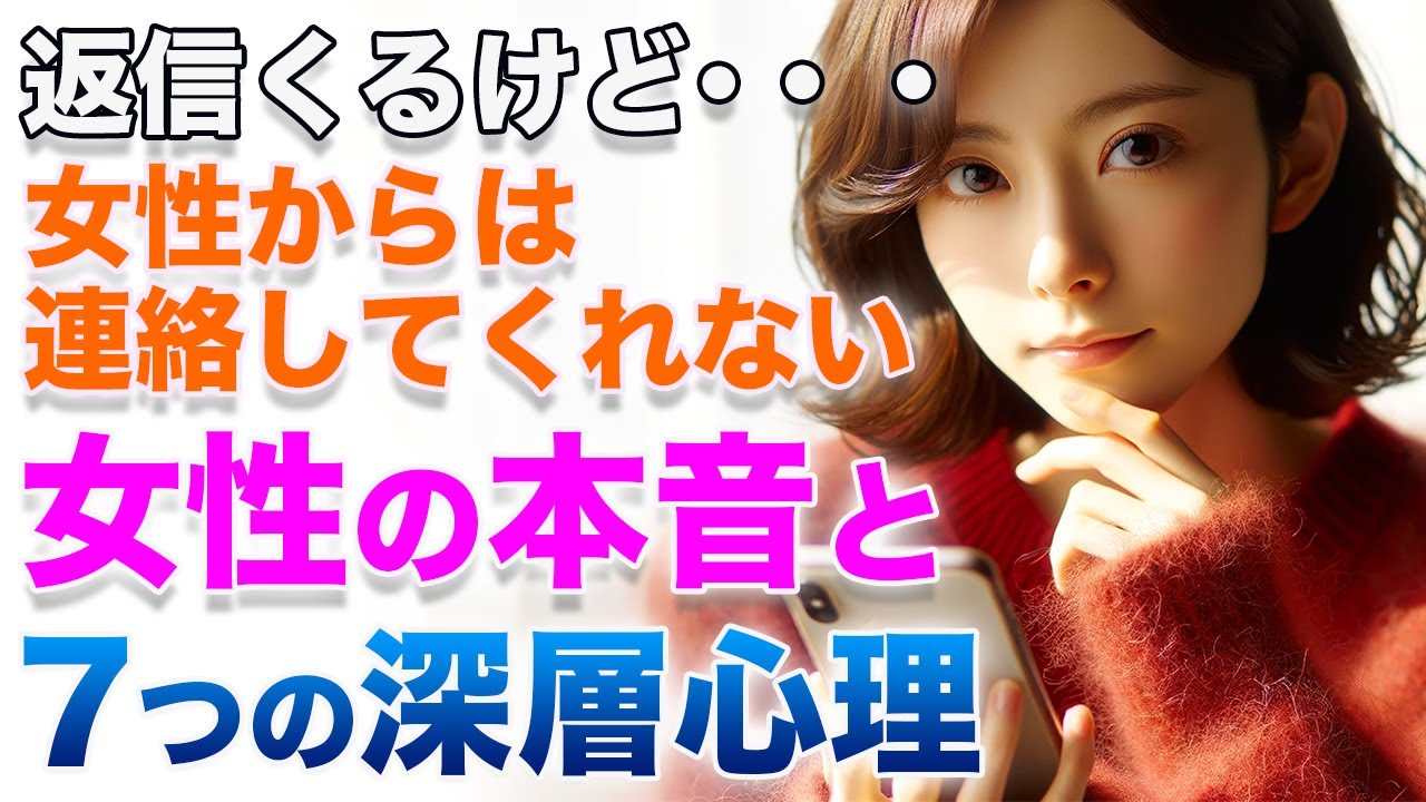 コレって脈なし！？返信はしてくるけど自分からは連絡をしてこない女性の7つの深層心理とは？
