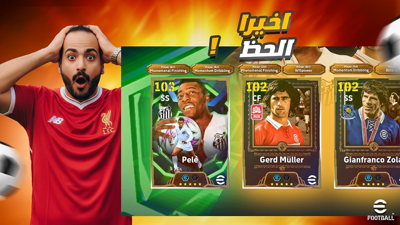 الحظ الاسطوري على أقوى بكج في تاريخ اللعبة🔥بيليه وزولا وجيرد مولر🔥|eFootball 2026