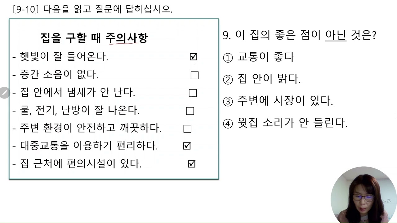 사회통합프로그램 귀화용 종합평가-4