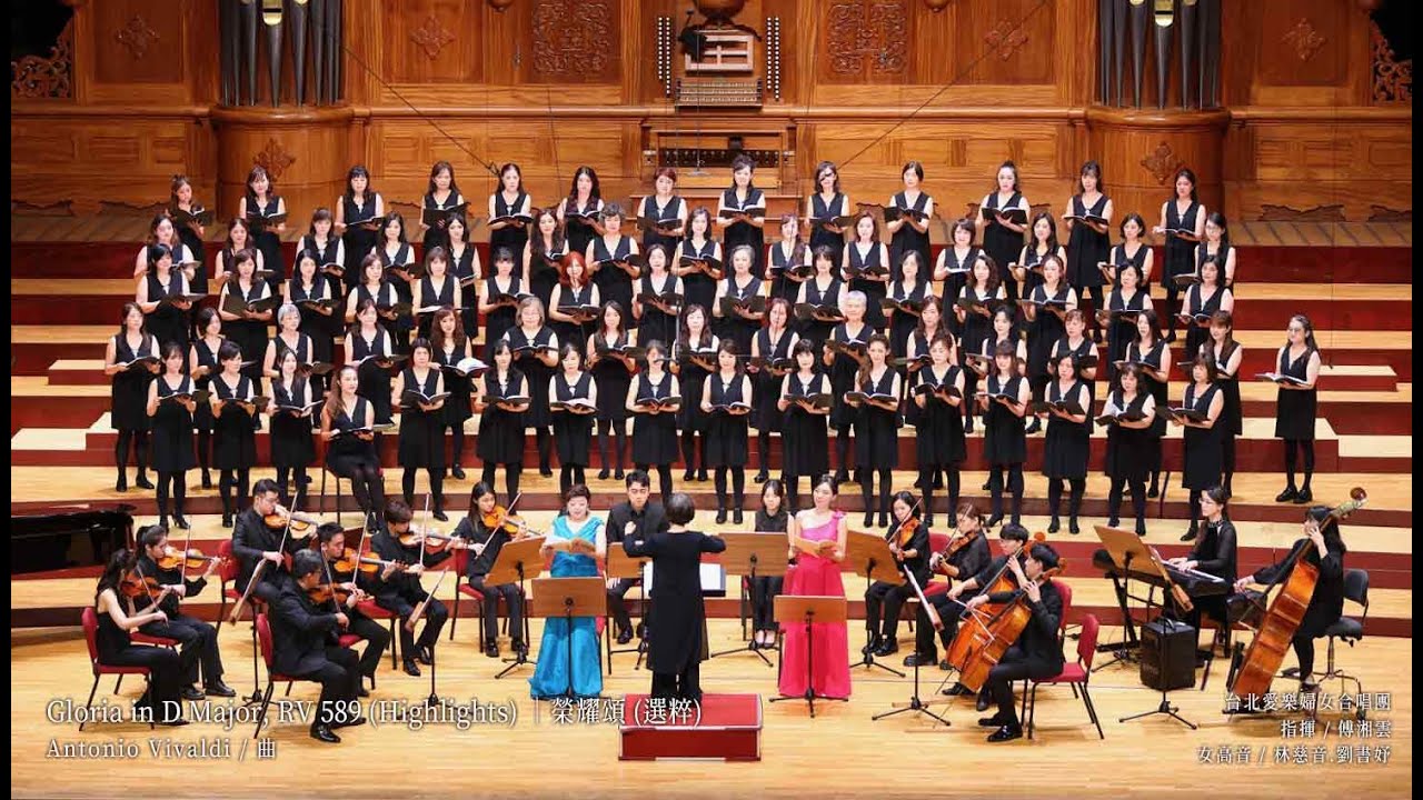2025 台北愛樂女聲合唱團/台北愛樂婦女合唱團 【時空聲尋】-  Gloria in D Major, RV 589 Highlights