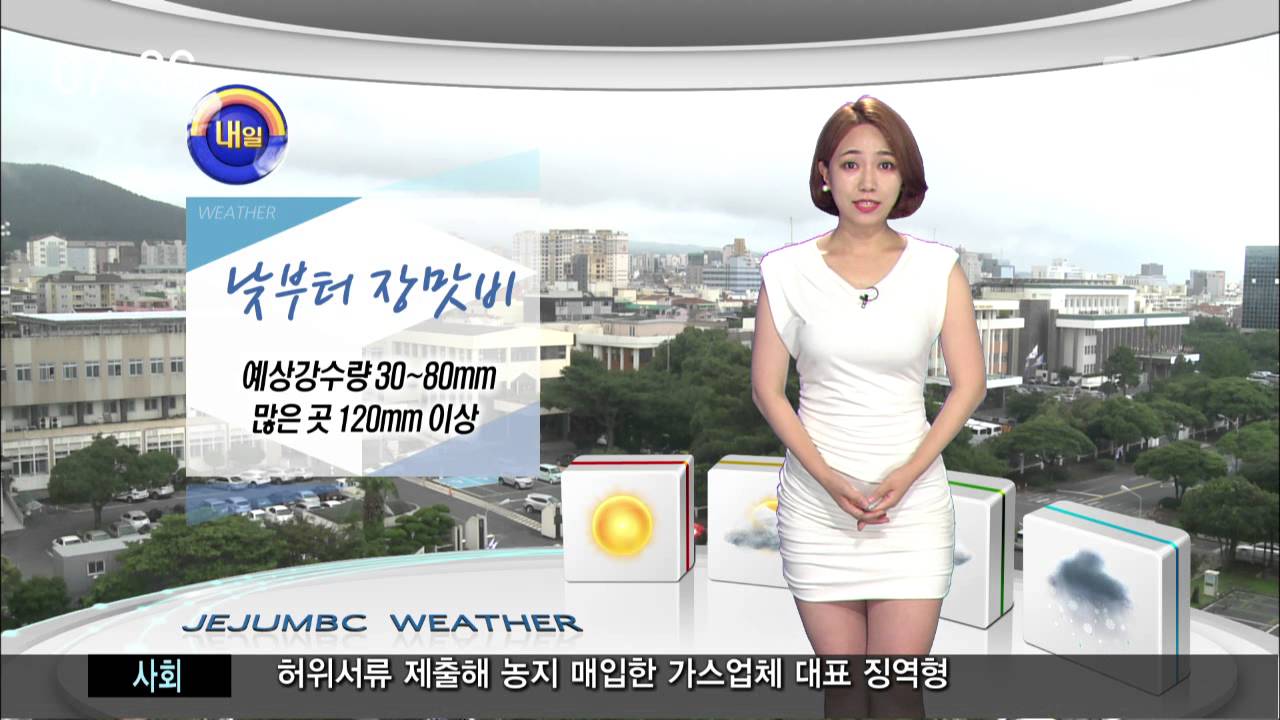 제주MBC 리포트 뉴스투데이 날씨 송연희 기상캐스터
