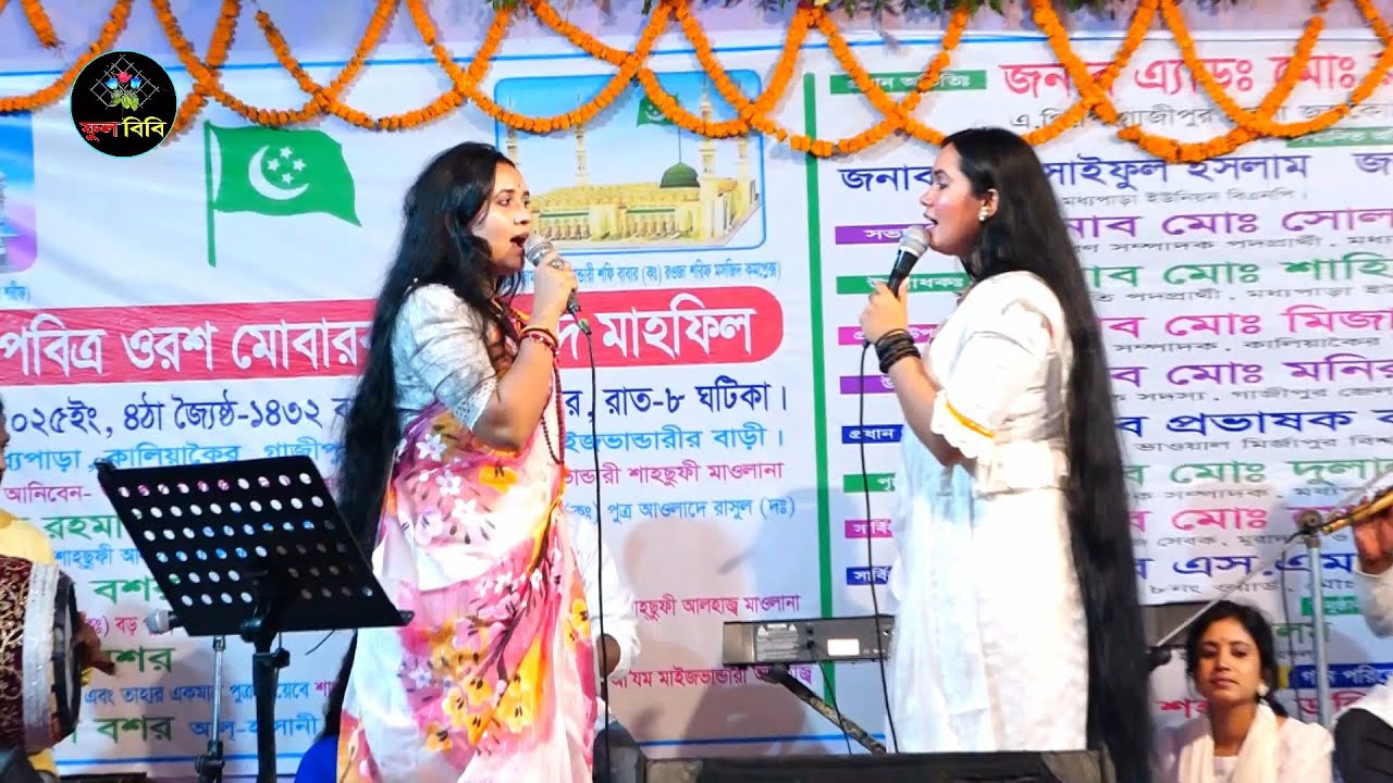 দুই বোনের ডুয়েট লালন গান - ডলি মন্ডল ও রিতা মন্ডল | আল্লাহ বলো মনরে পাখি | Doly Mondol | Lalon Gaan