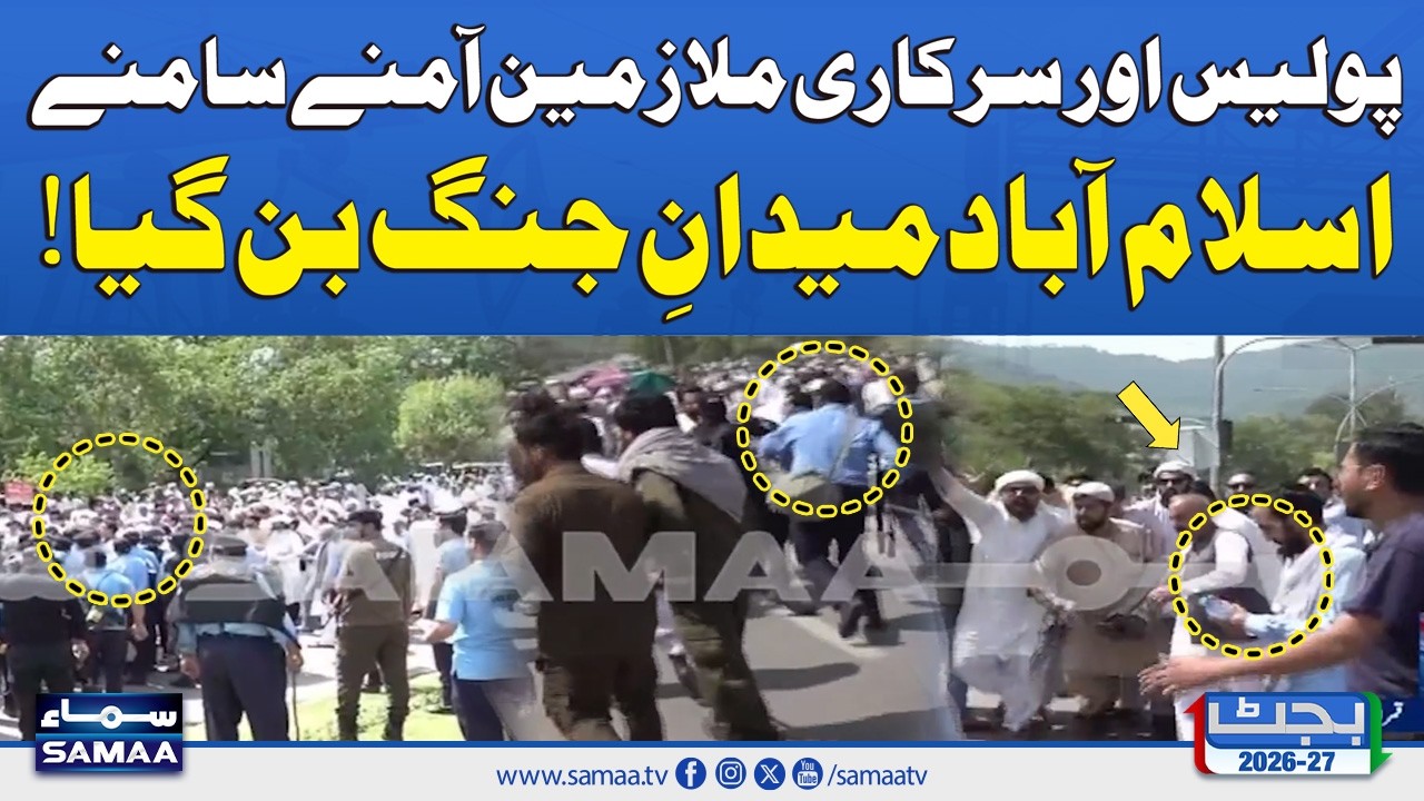 Govt Employees Clash with Police During Protest in Islamabad | Budget 2026-27  SAMAA TV