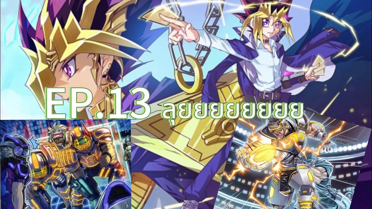 Yu-Gi-Oh! Legacy of the Duelist Link Evolution Ep.13 ลุยยยยยย