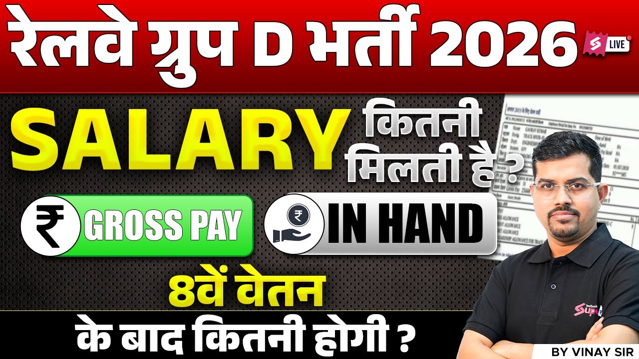 Group D Salary 2026 | Railway Salary After 8th Pay Commission | RRB Group D New Vacancy 2026
